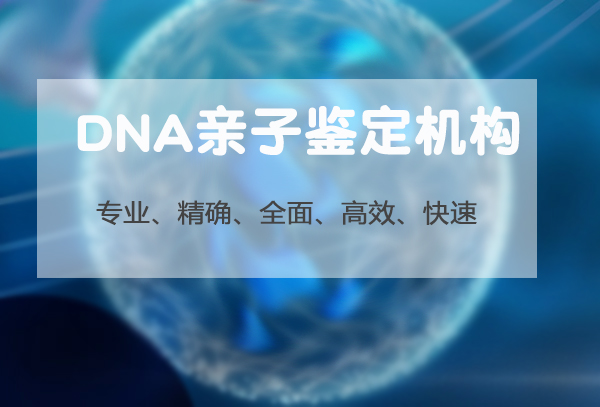 昆山个人DNA亲子鉴定哪里办理,