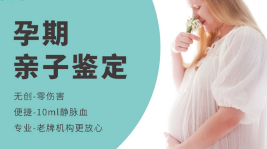 昆山如何确认孩子亲生父亲是谁,昆山孕期亲子鉴定如何收费 昆山如何确认孩子亲生父亲是谁,昆山孕期亲子鉴定如何收费